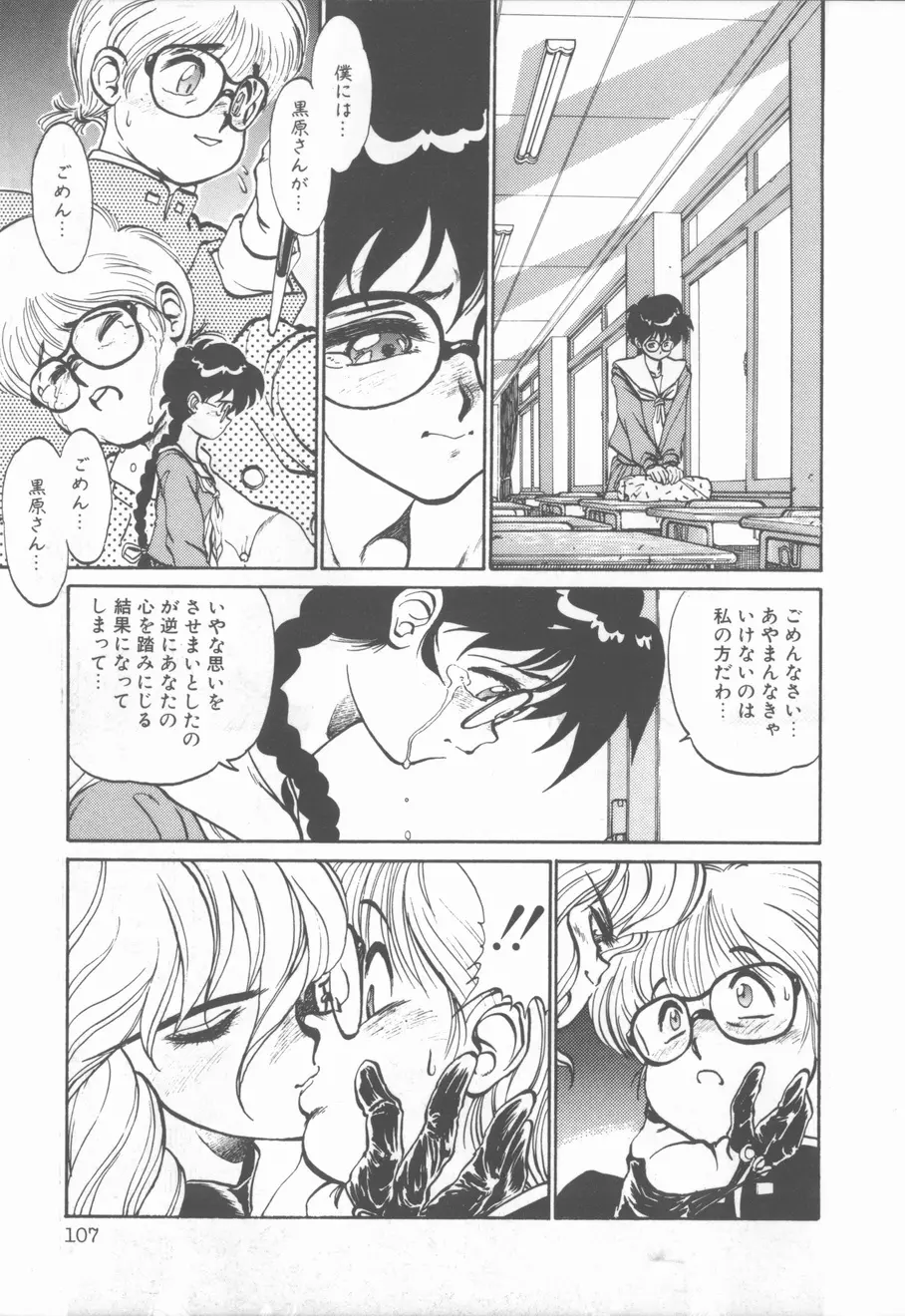プリンセス・オブ・ダークネス Page.108