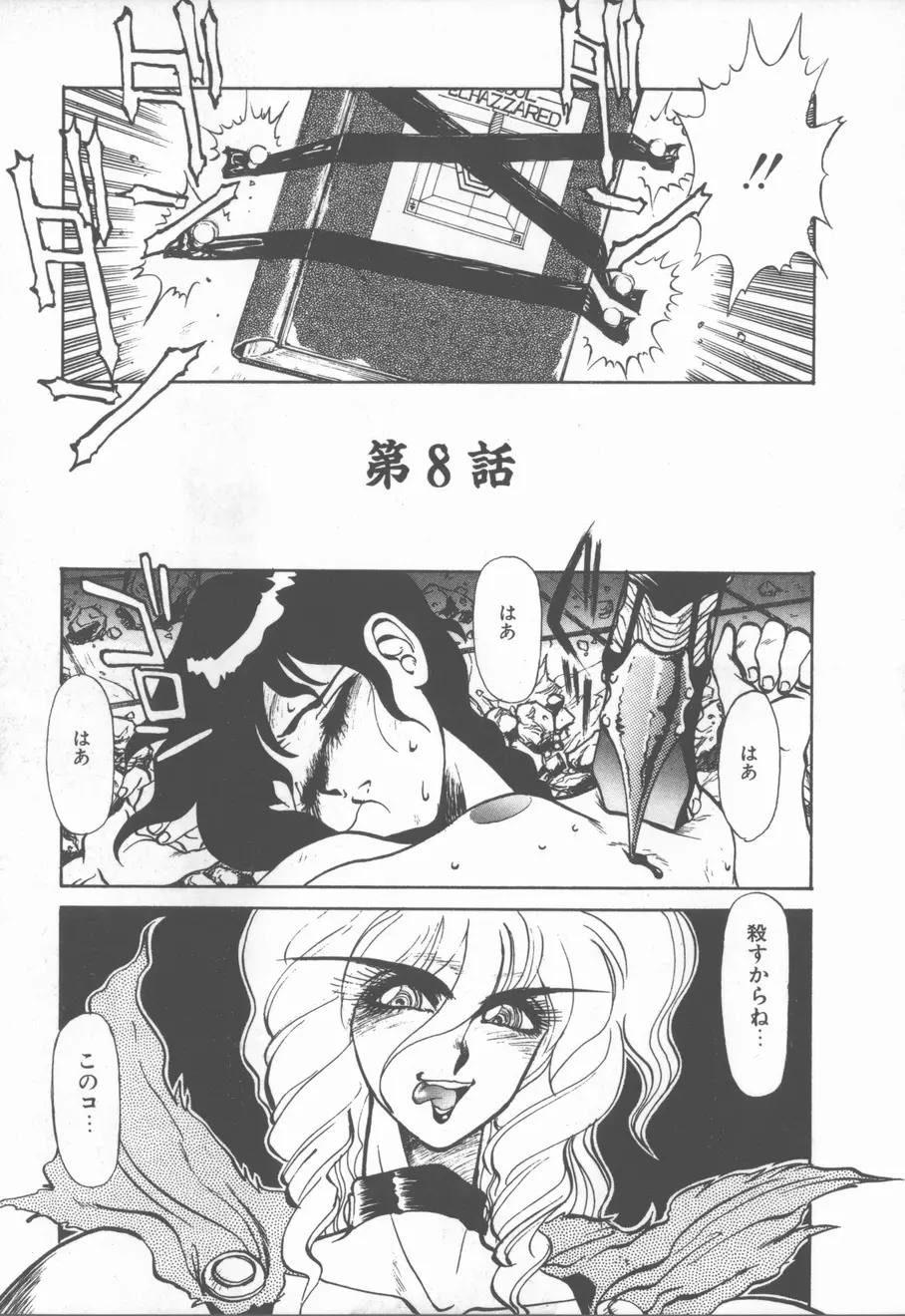プリンセス・オブ・ダークネス Page.118