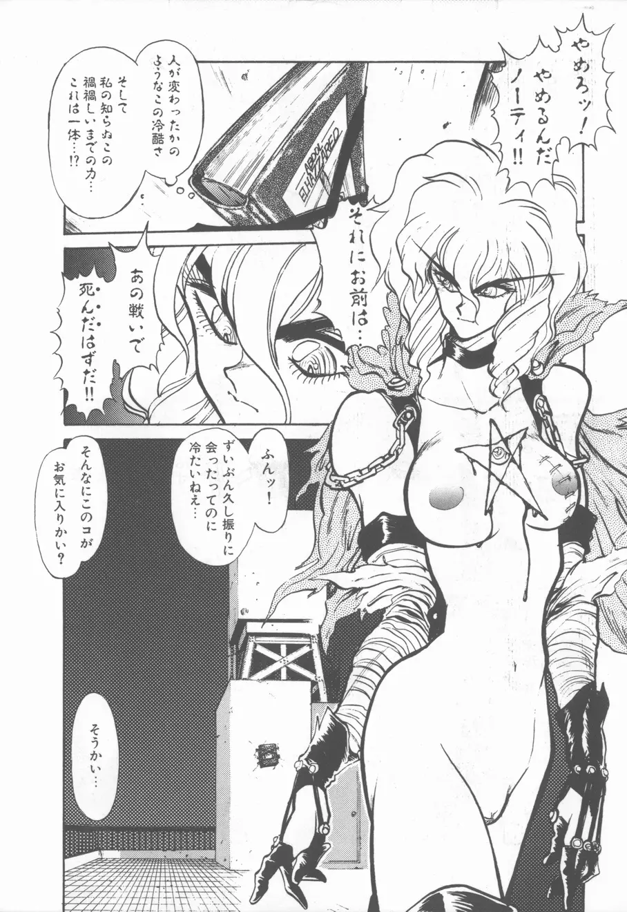 プリンセス・オブ・ダークネス Page.119