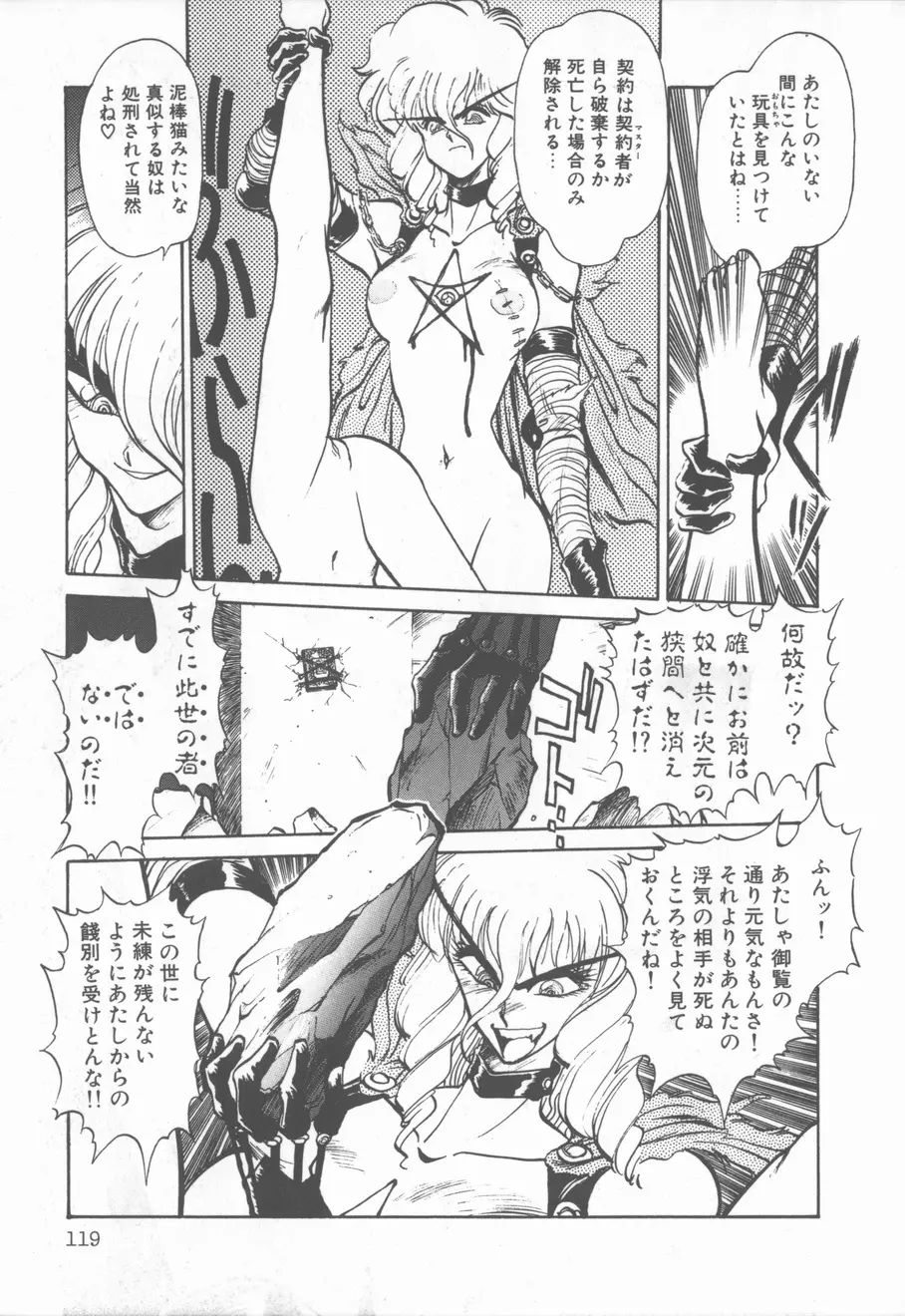 プリンセス・オブ・ダークネス Page.120