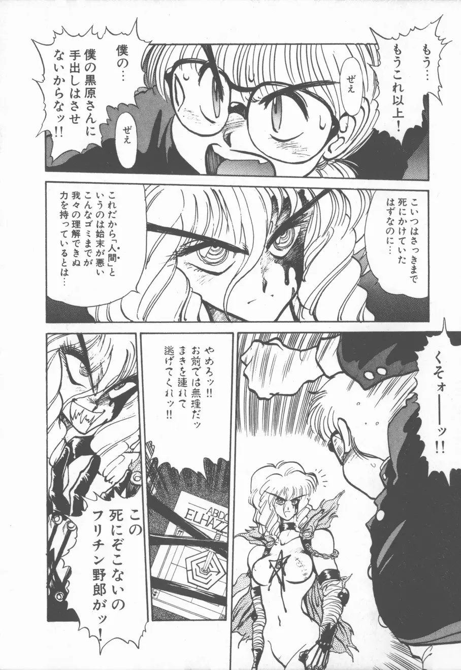 プリンセス・オブ・ダークネス Page.125