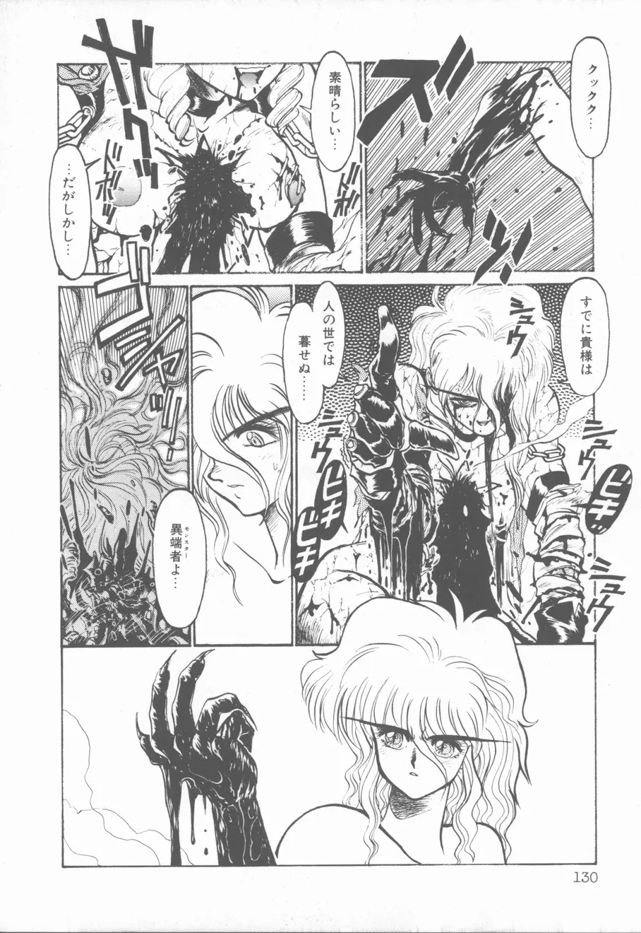 プリンセス・オブ・ダークネス Page.131