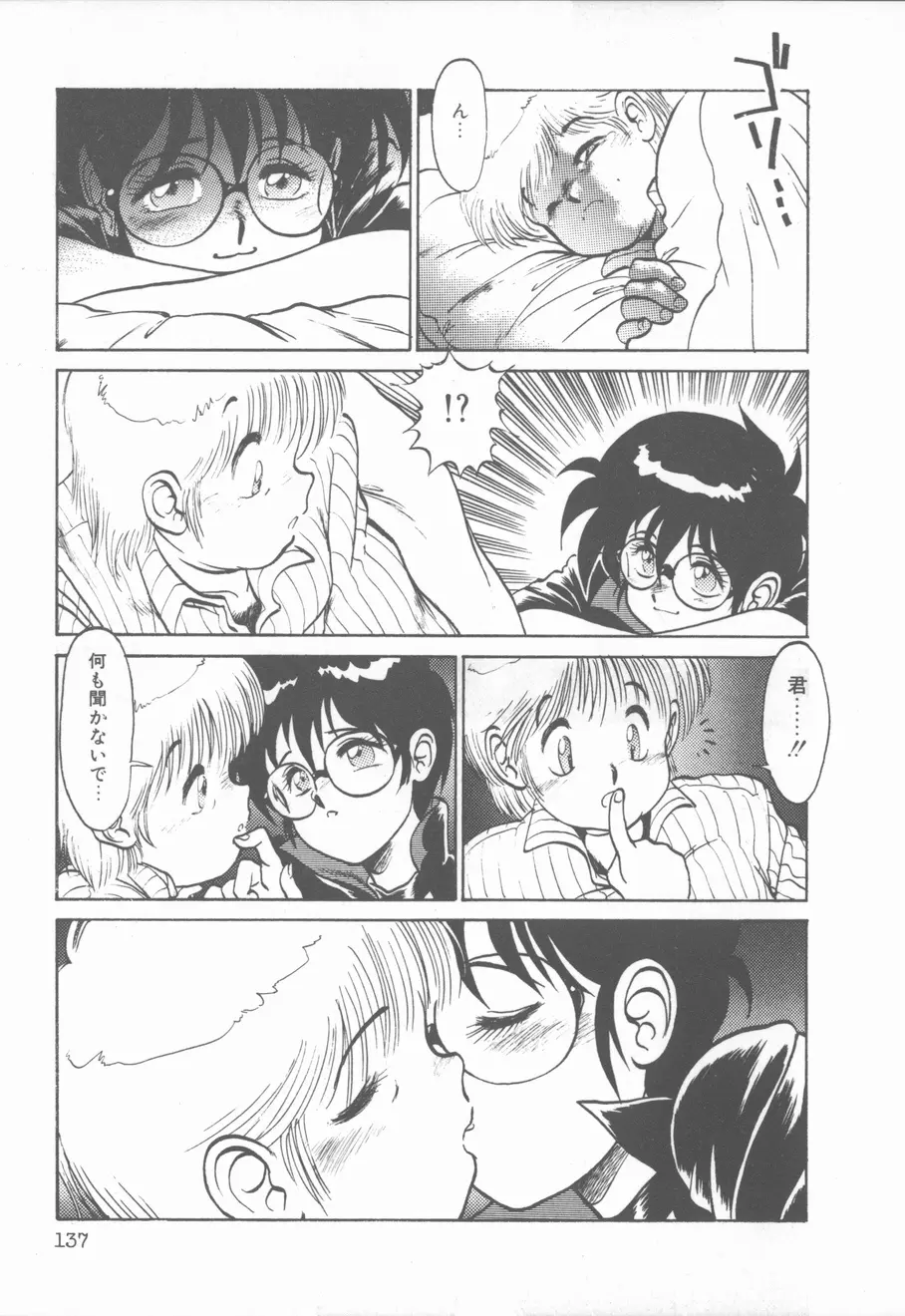 プリンセス・オブ・ダークネス Page.138