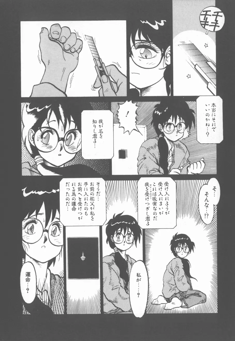 プリンセス・オブ・ダークネス Page.14