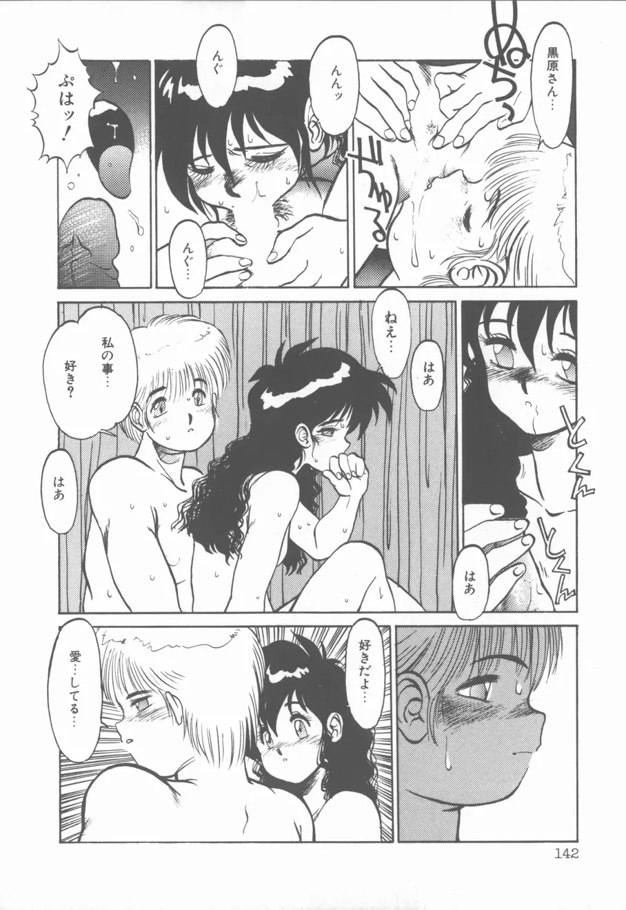 プリンセス・オブ・ダークネス Page.143