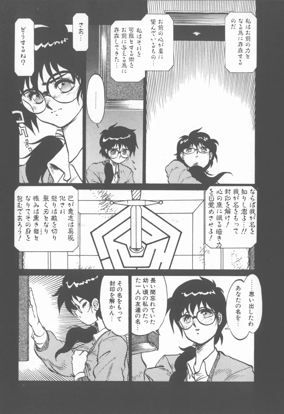 プリンセス・オブ・ダークネス Page.15
