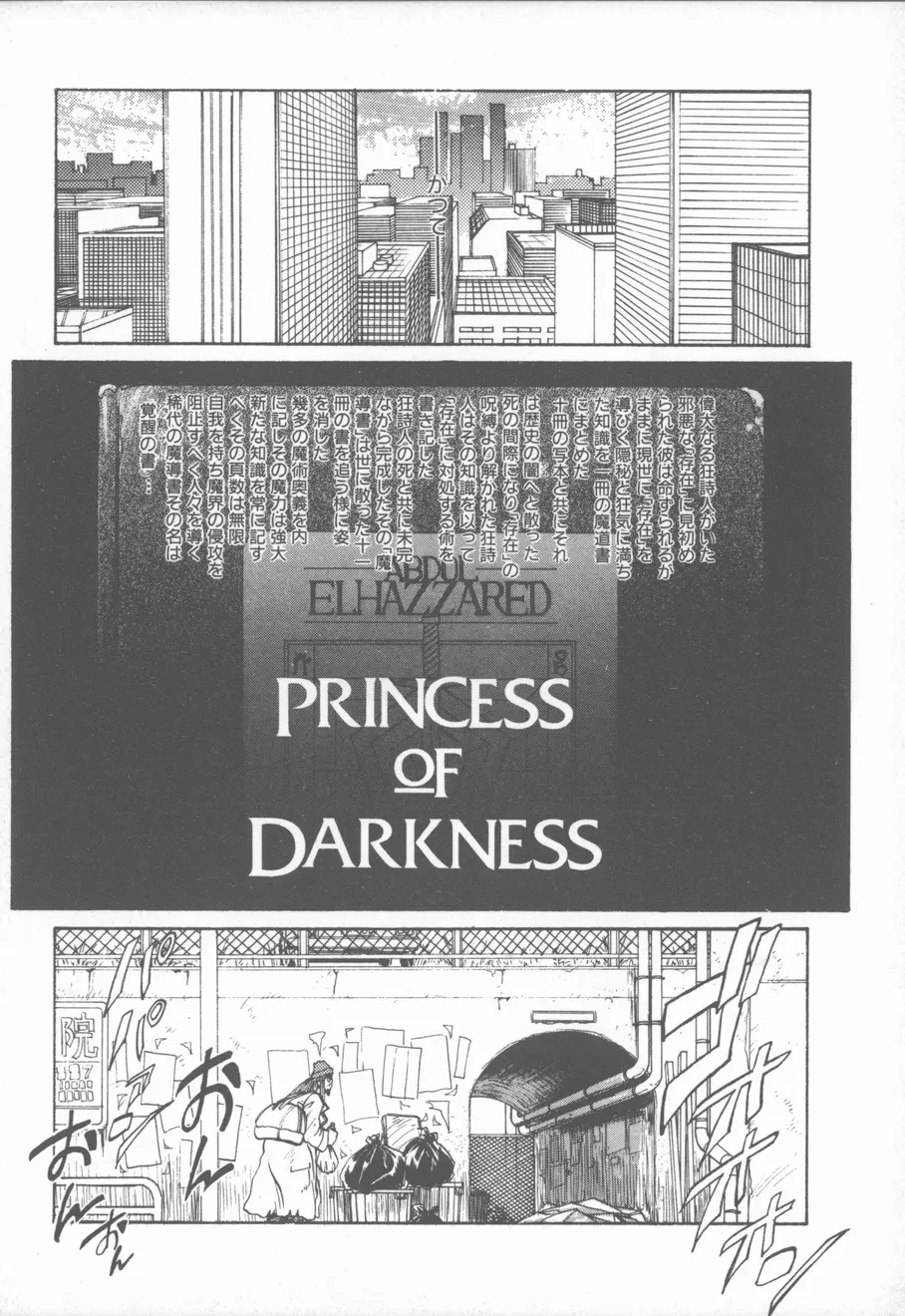 プリンセス・オブ・ダークネス Page.150