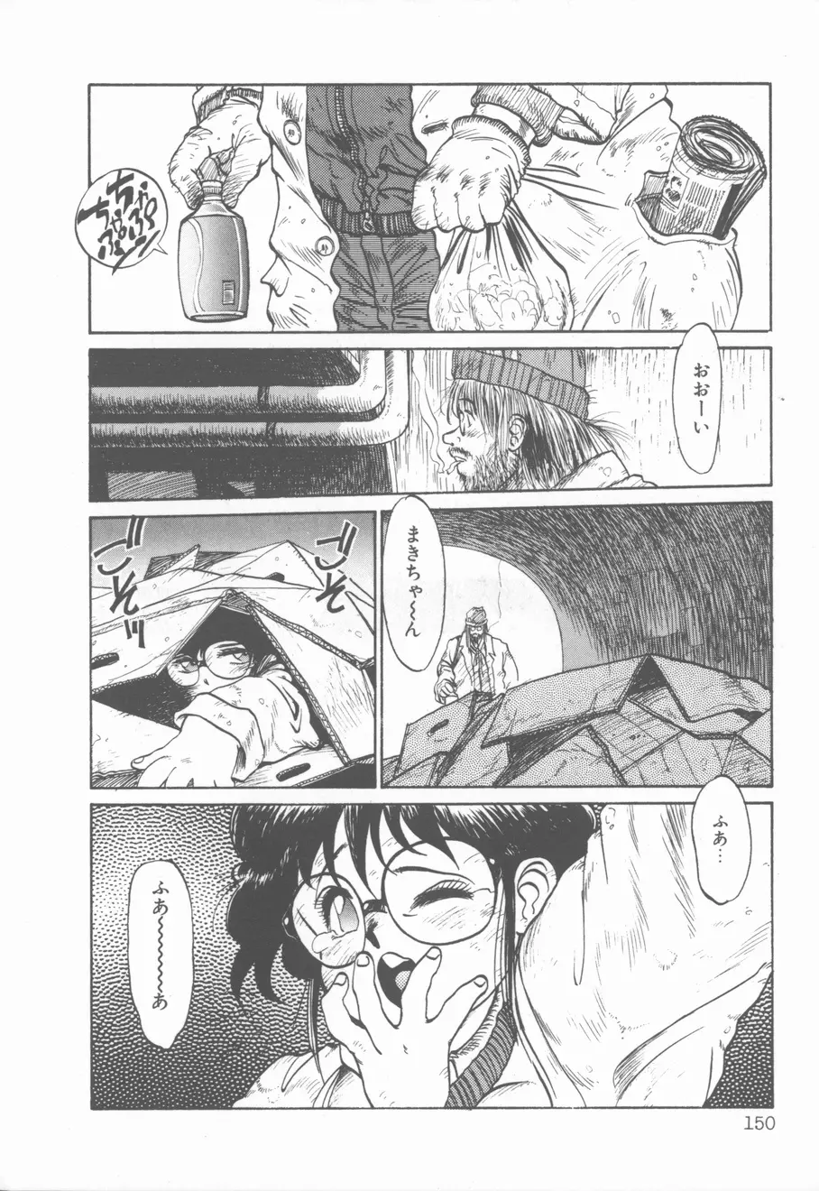 プリンセス・オブ・ダークネス Page.151