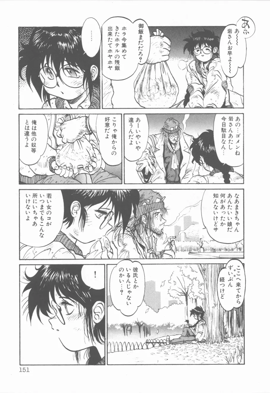 プリンセス・オブ・ダークネス Page.152