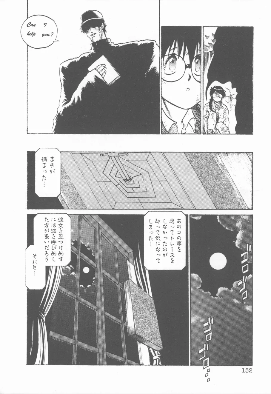 プリンセス・オブ・ダークネス Page.153
