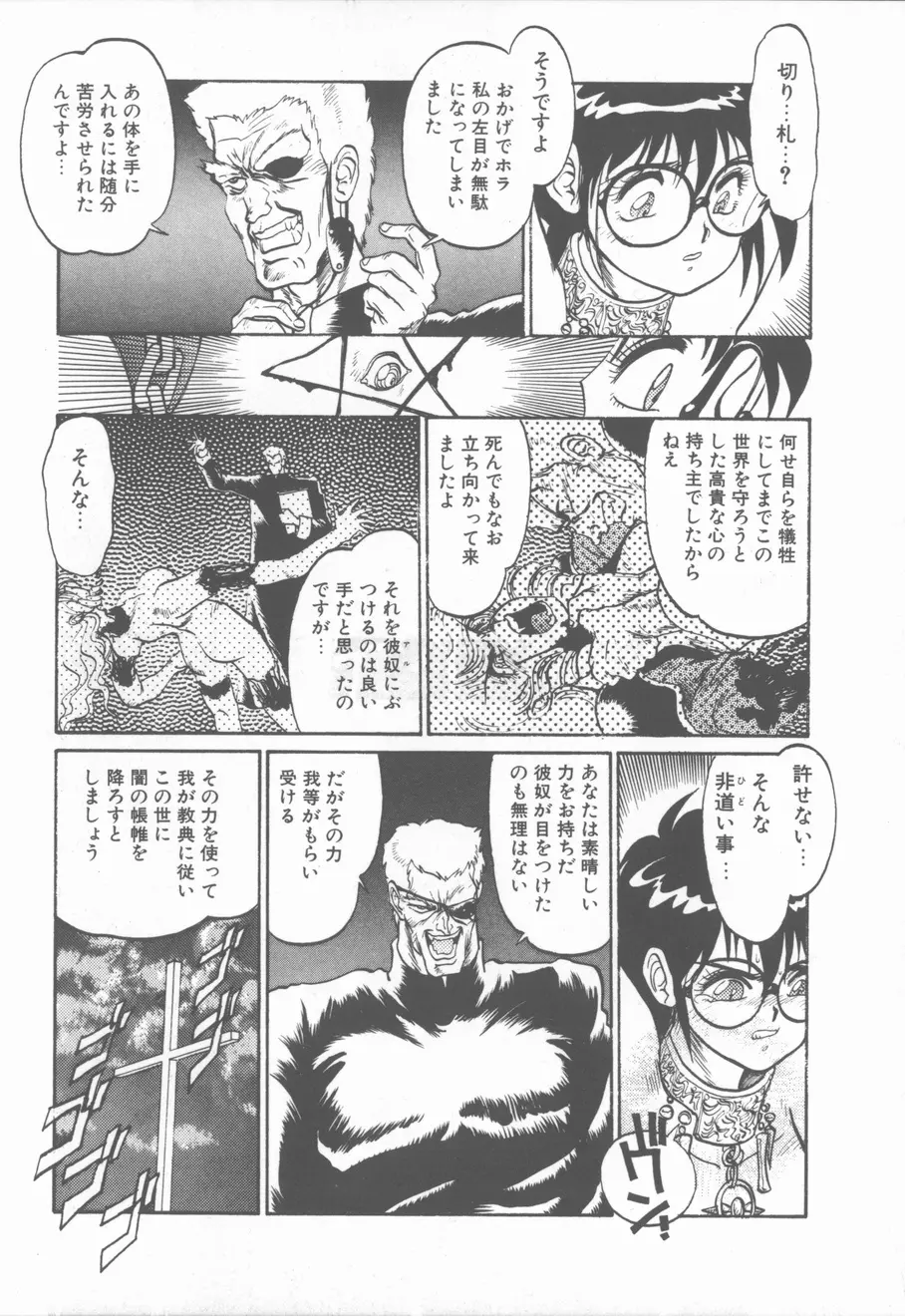 プリンセス・オブ・ダークネス Page.156
