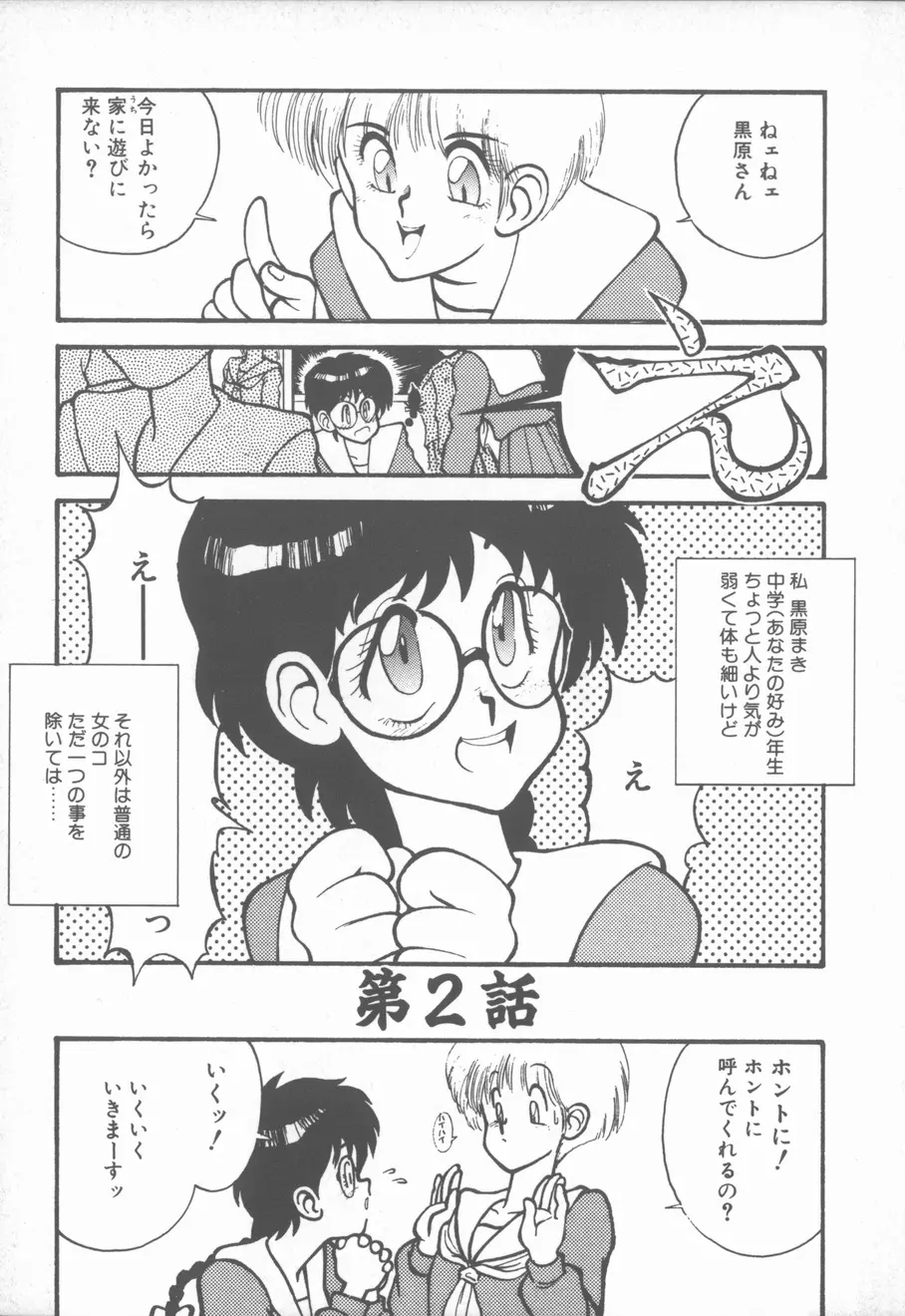 プリンセス・オブ・ダークネス Page.17