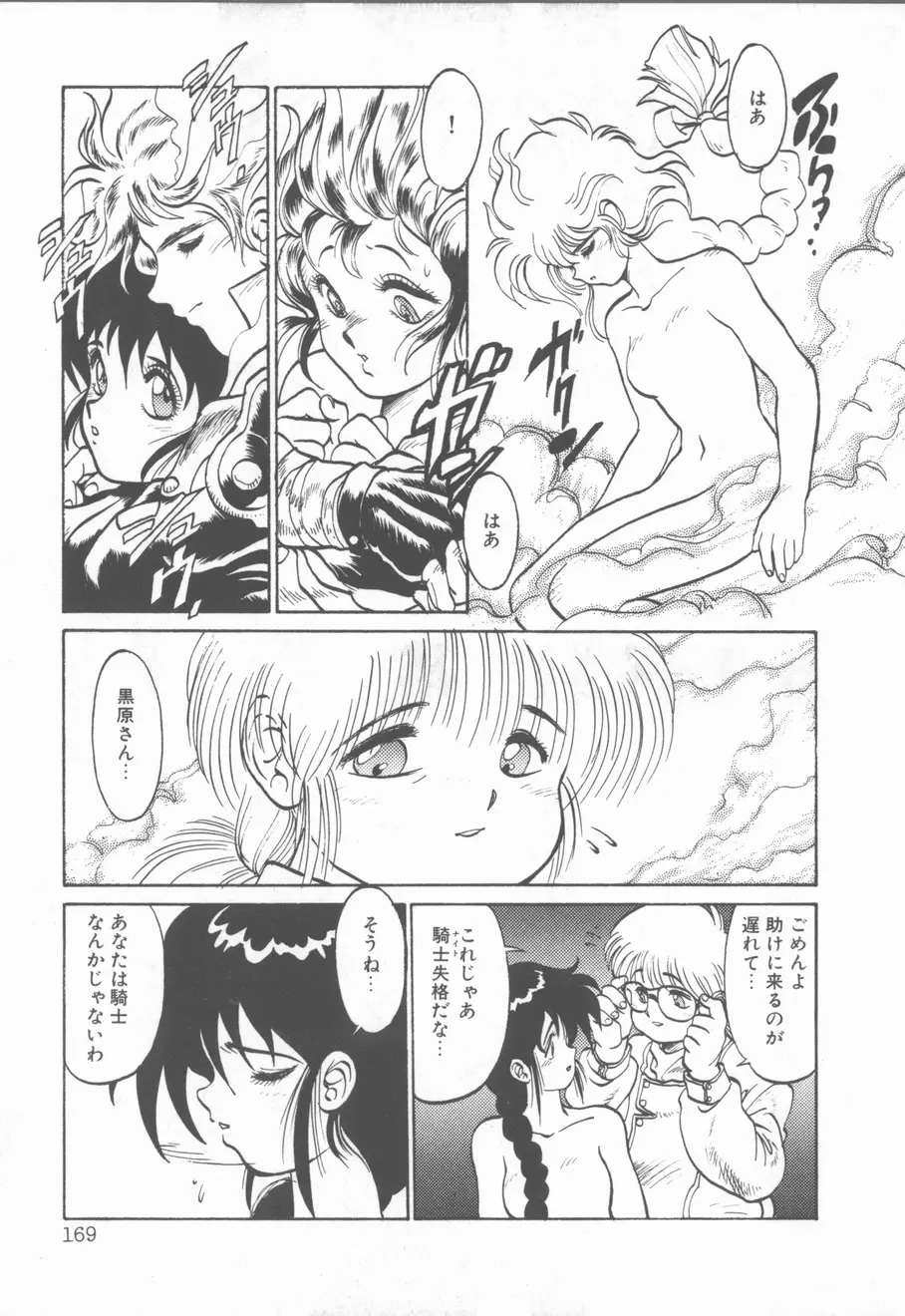 プリンセス・オブ・ダークネス Page.170