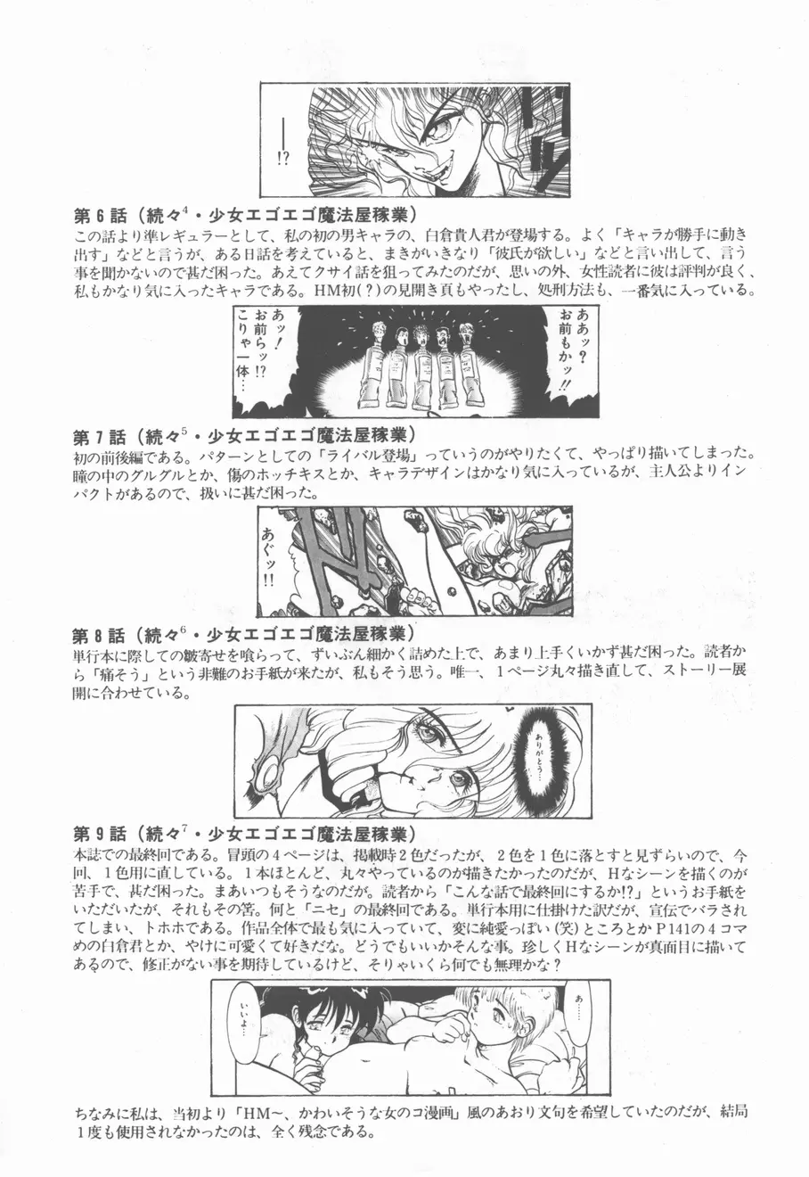 プリンセス・オブ・ダークネス Page.177