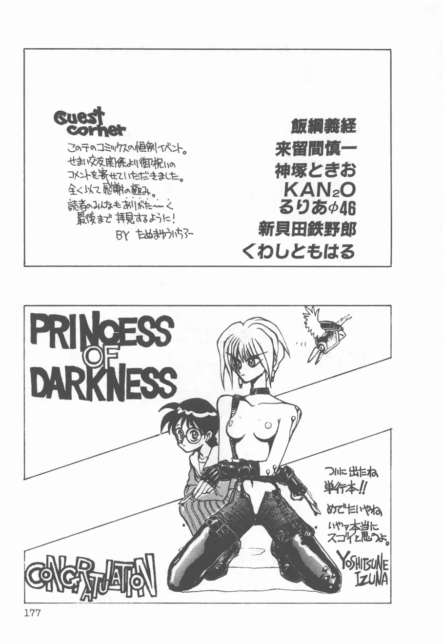プリンセス・オブ・ダークネス Page.178