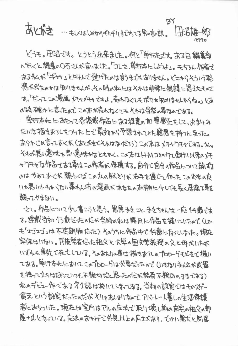 プリンセス・オブ・ダークネス Page.184