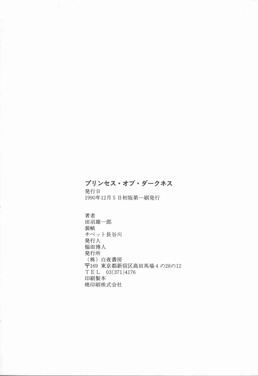 プリンセス・オブ・ダークネス Page.185