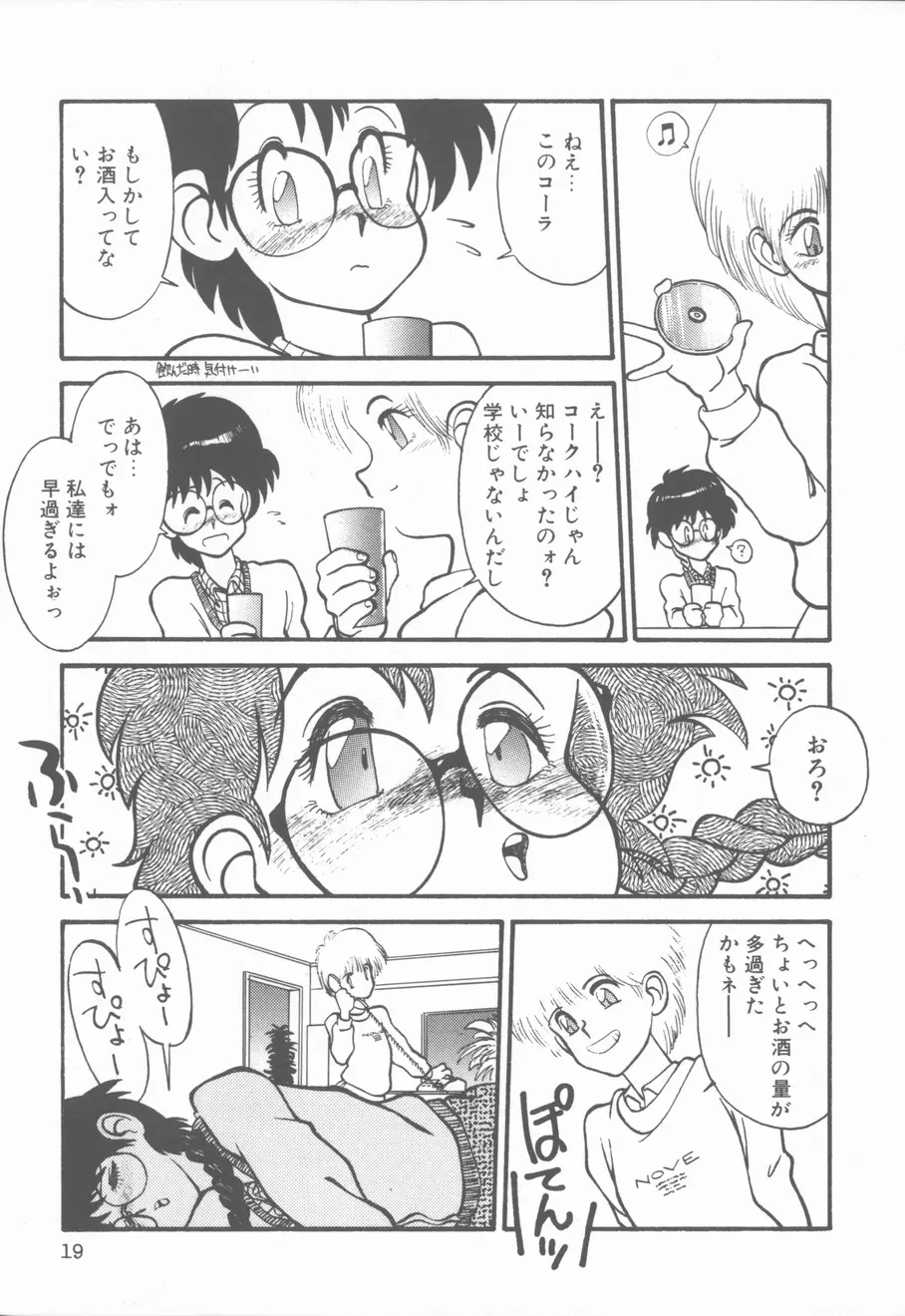 プリンセス・オブ・ダークネス Page.19