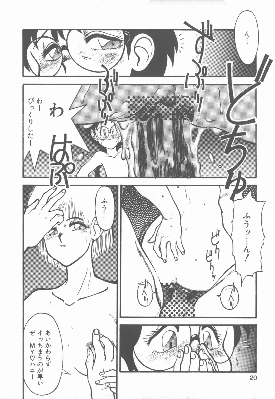 プリンセス・オブ・ダークネス Page.20