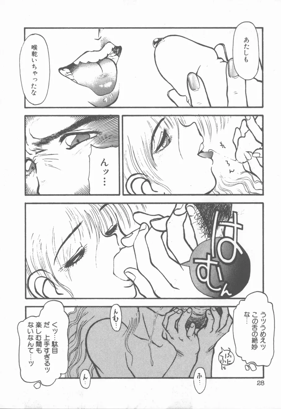 プリンセス・オブ・ダークネス Page.28
