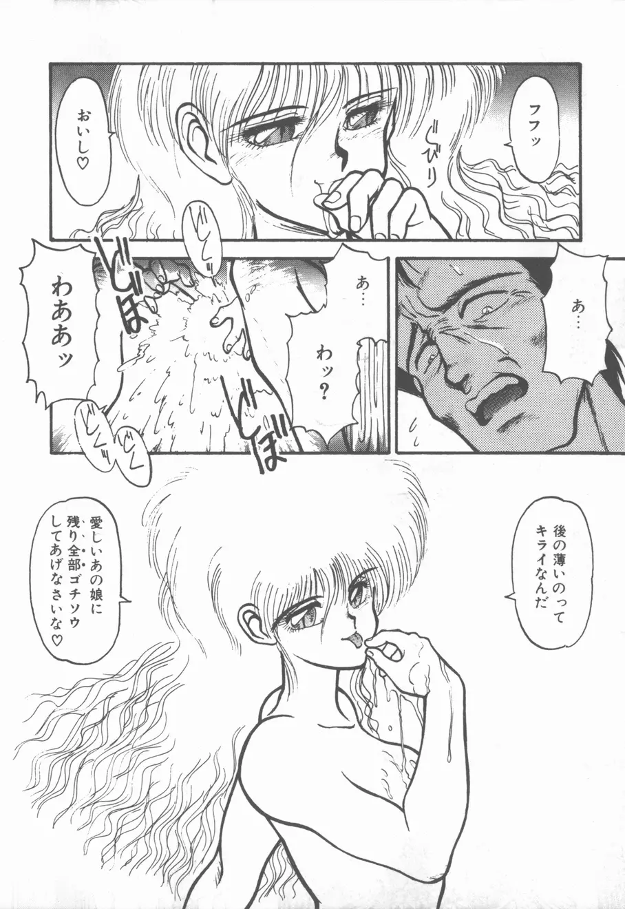 プリンセス・オブ・ダークネス Page.30