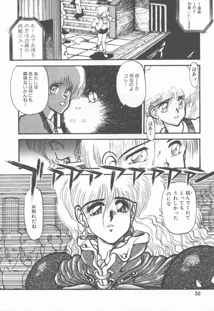 プリンセス・オブ・ダークネス Page.32