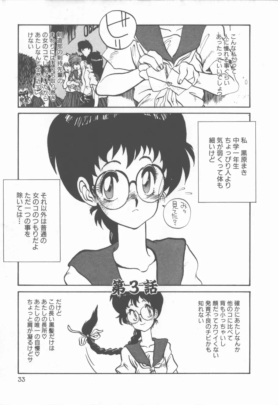 プリンセス・オブ・ダークネス Page.33