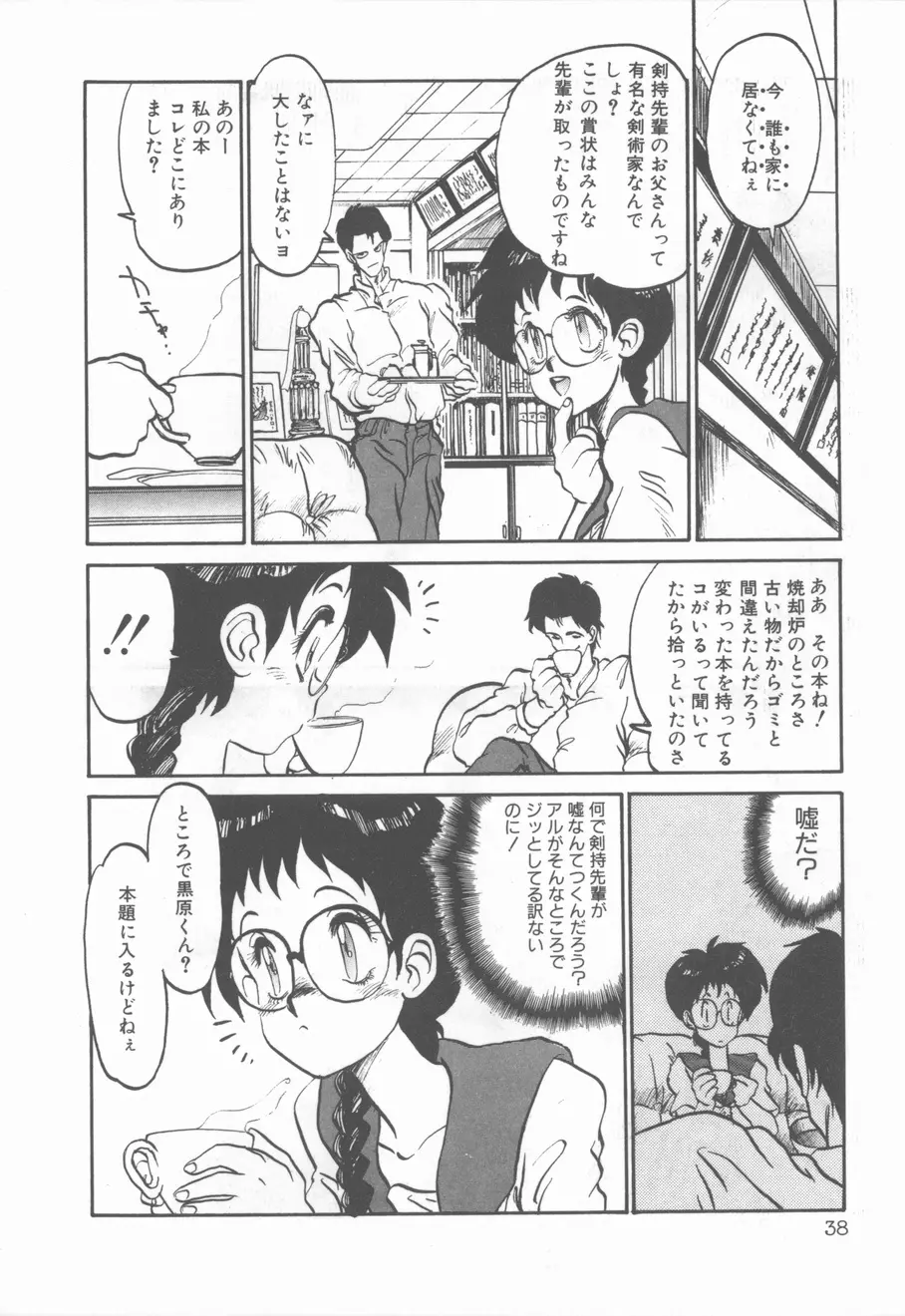 プリンセス・オブ・ダークネス Page.38