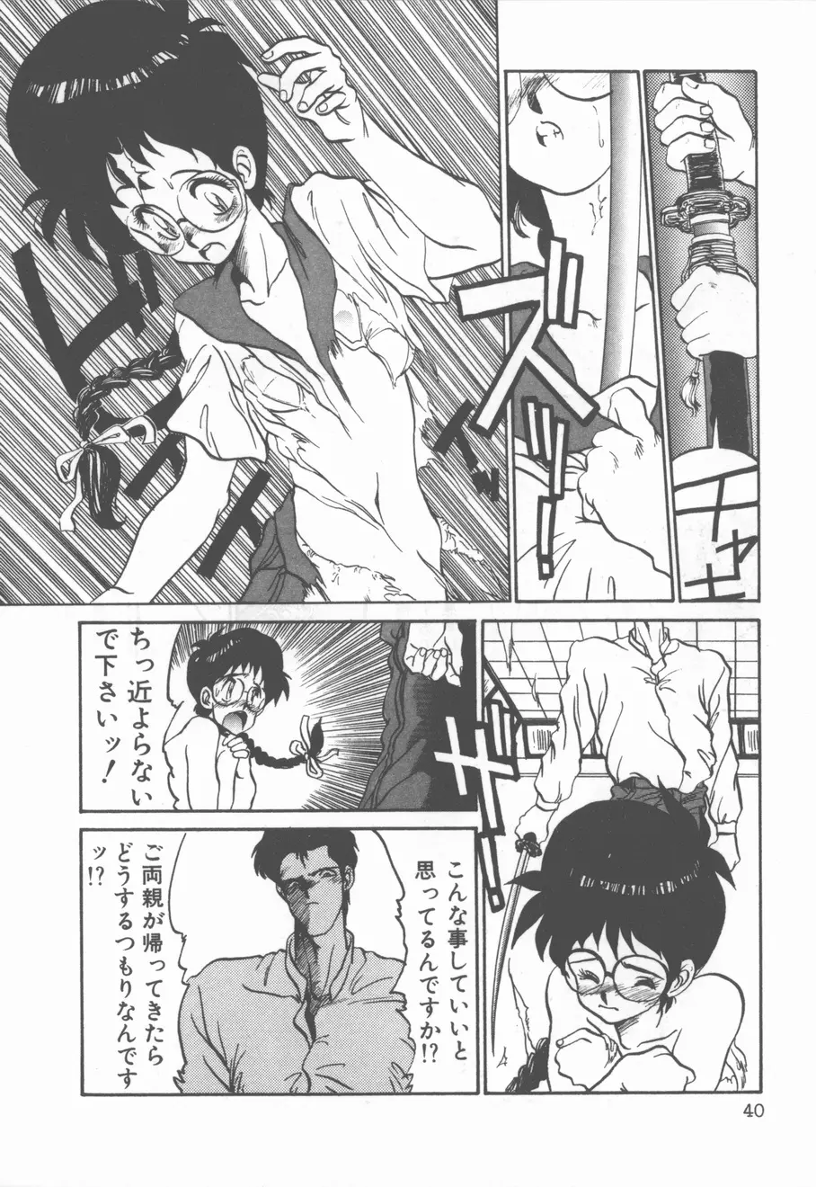プリンセス・オブ・ダークネス Page.40