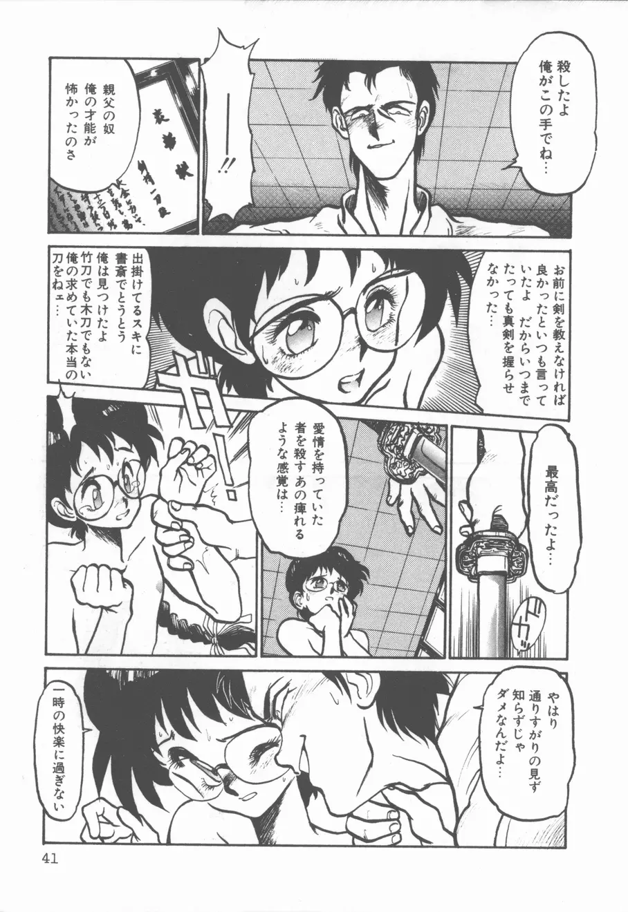プリンセス・オブ・ダークネス Page.41