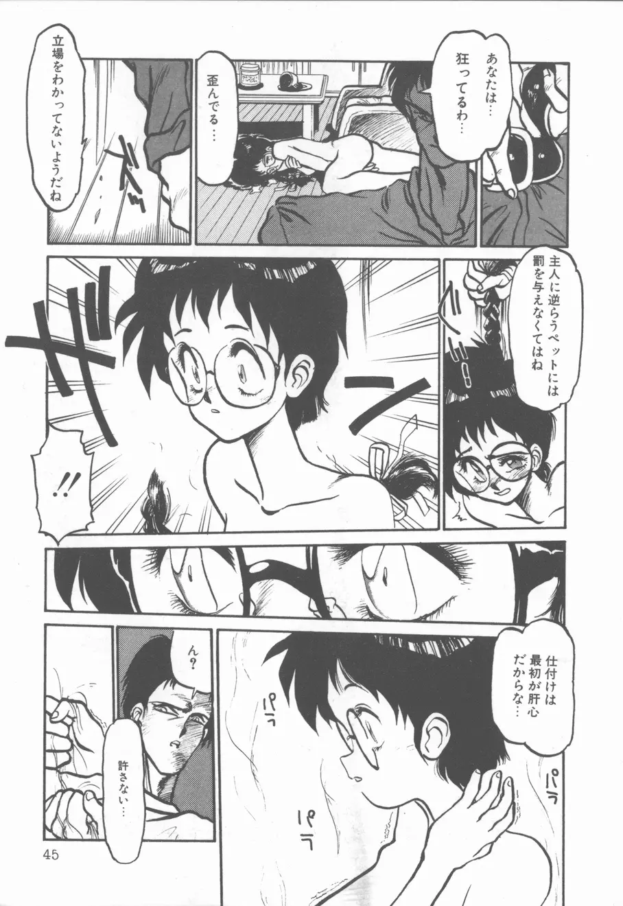 プリンセス・オブ・ダークネス Page.45