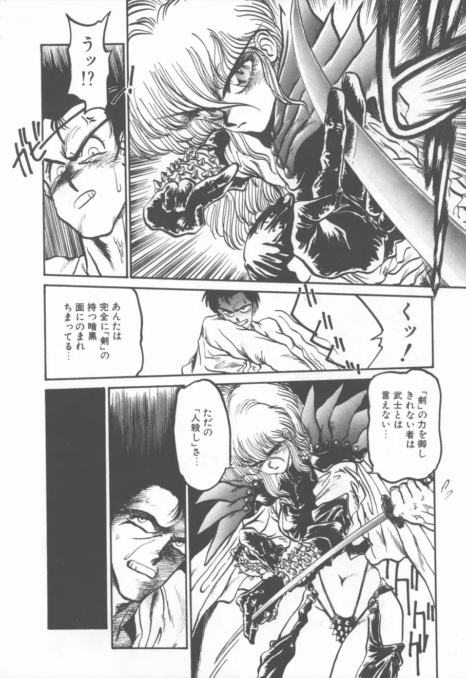 プリンセス・オブ・ダークネス Page.48