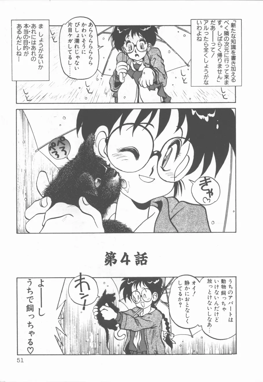 プリンセス・オブ・ダークネス Page.51