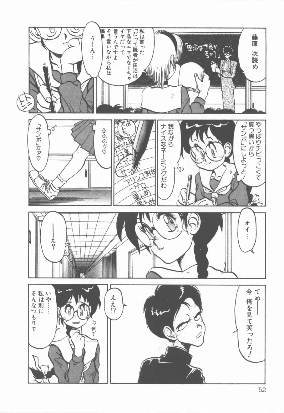 プリンセス・オブ・ダークネス Page.52