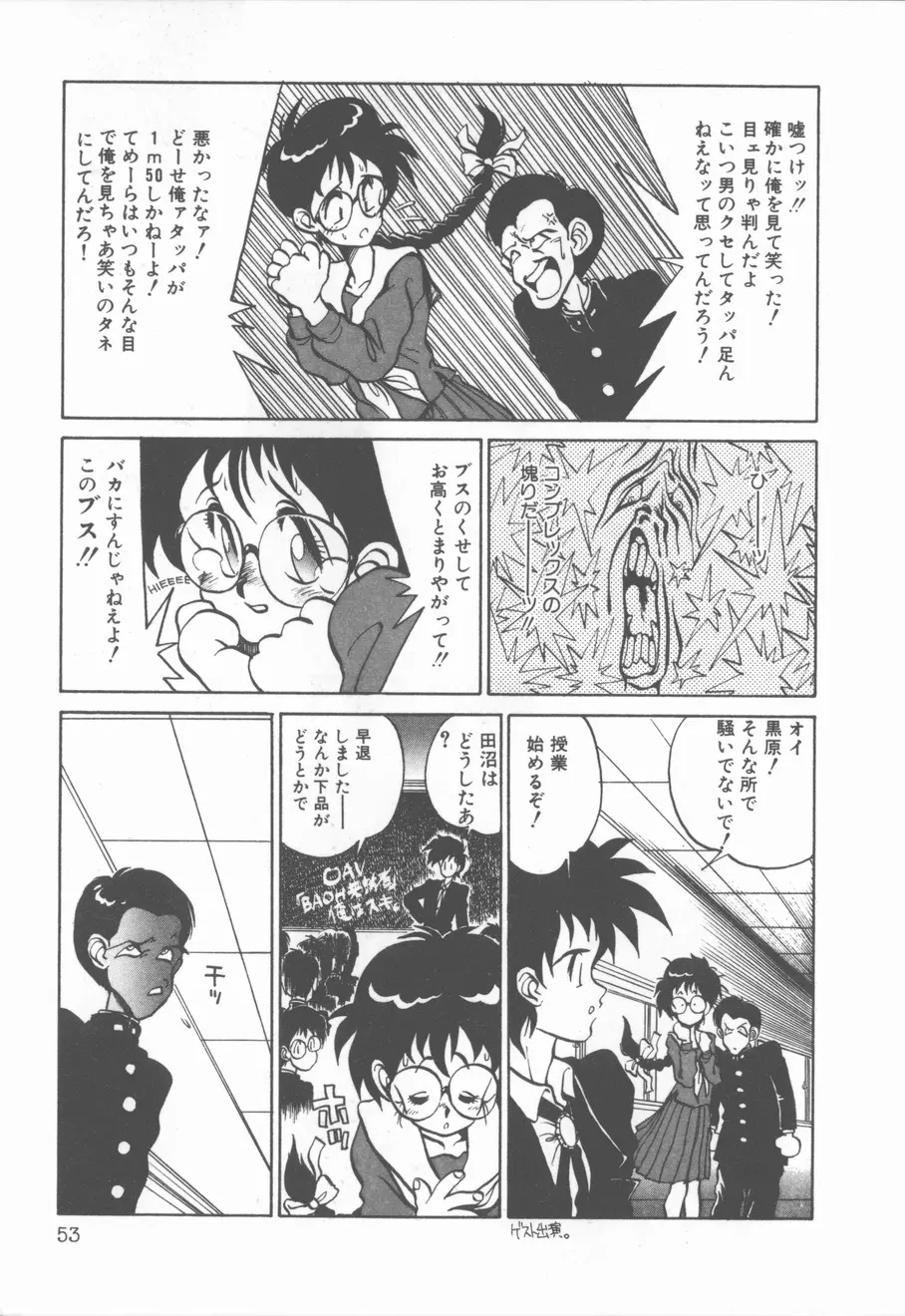 プリンセス・オブ・ダークネス Page.53