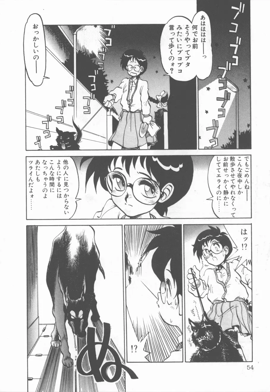 プリンセス・オブ・ダークネス Page.54