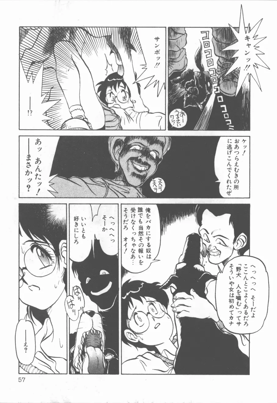 プリンセス・オブ・ダークネス Page.57