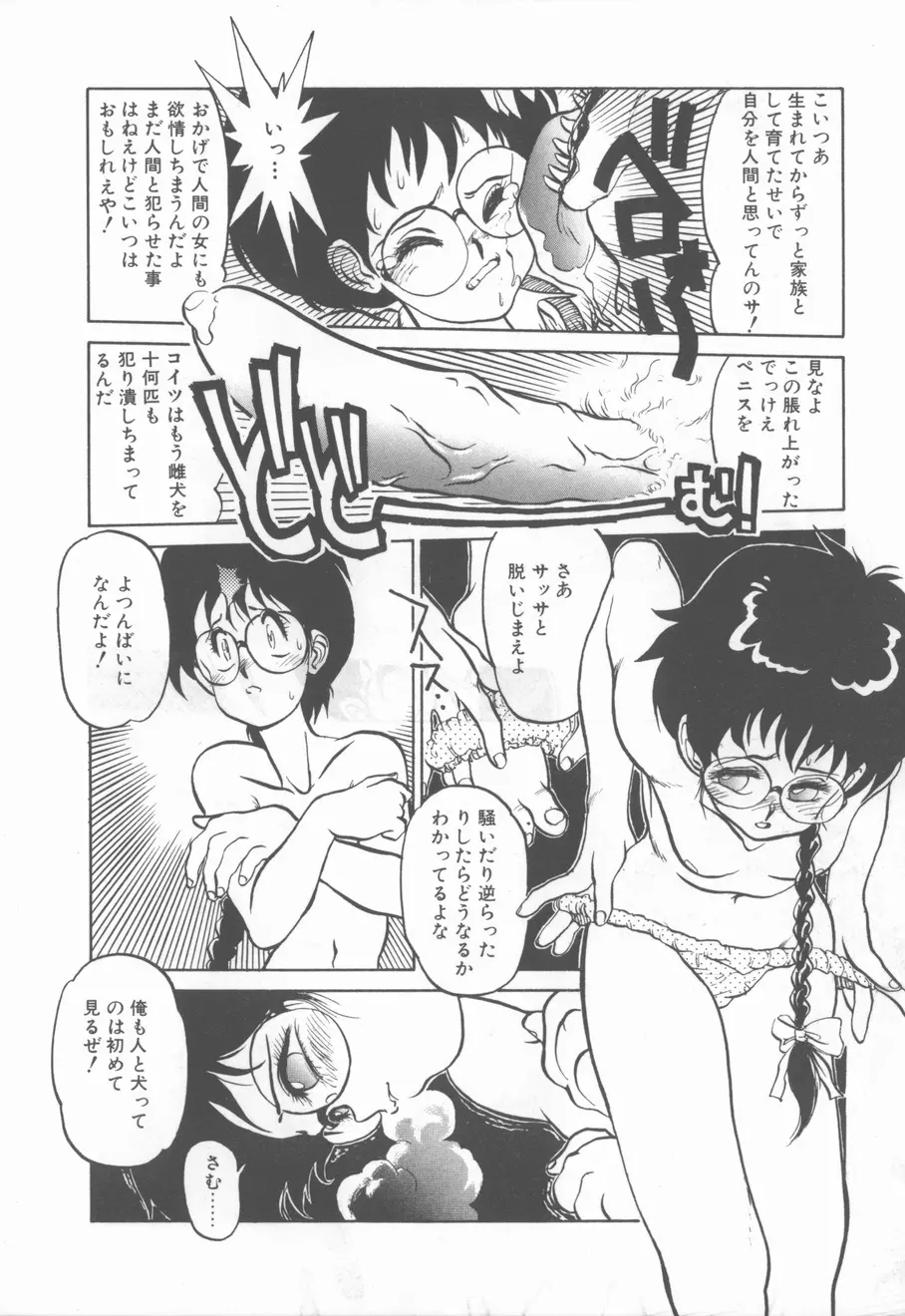 プリンセス・オブ・ダークネス Page.58