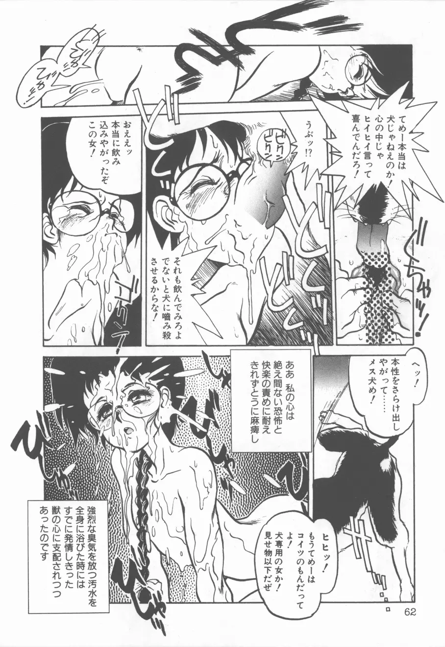 プリンセス・オブ・ダークネス Page.62