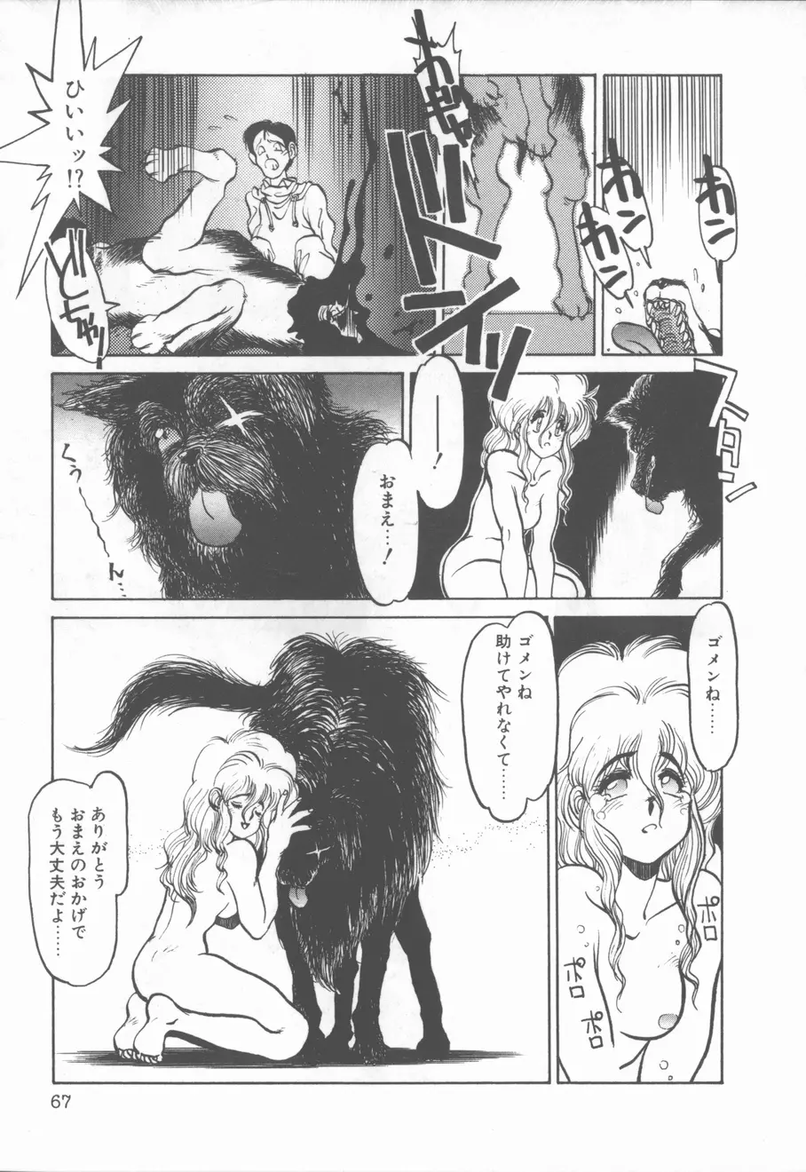 プリンセス・オブ・ダークネス Page.67
