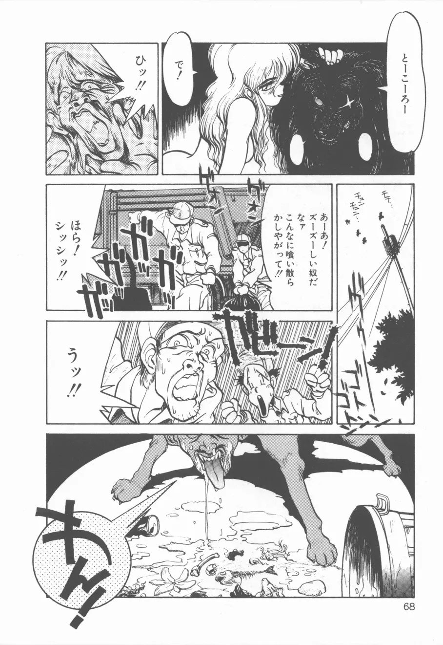 プリンセス・オブ・ダークネス Page.68