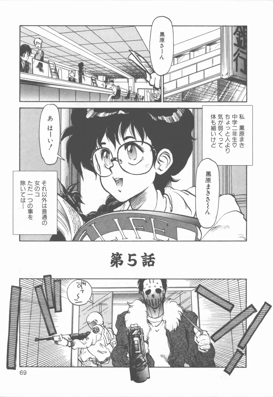 プリンセス・オブ・ダークネス Page.69