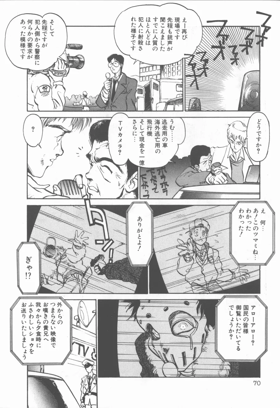 プリンセス・オブ・ダークネス Page.70