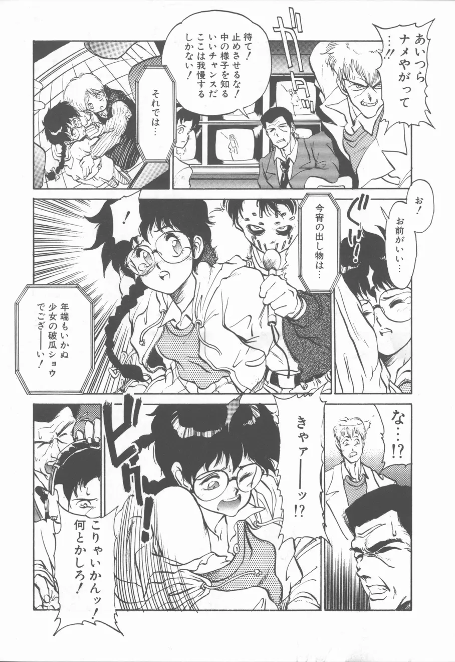 プリンセス・オブ・ダークネス Page.71