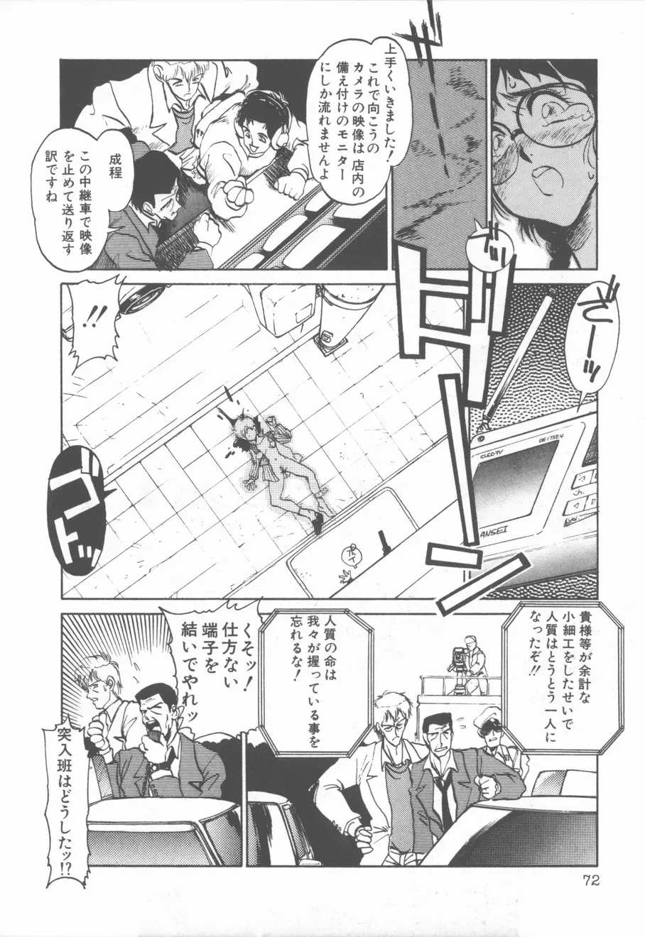 プリンセス・オブ・ダークネス Page.72
