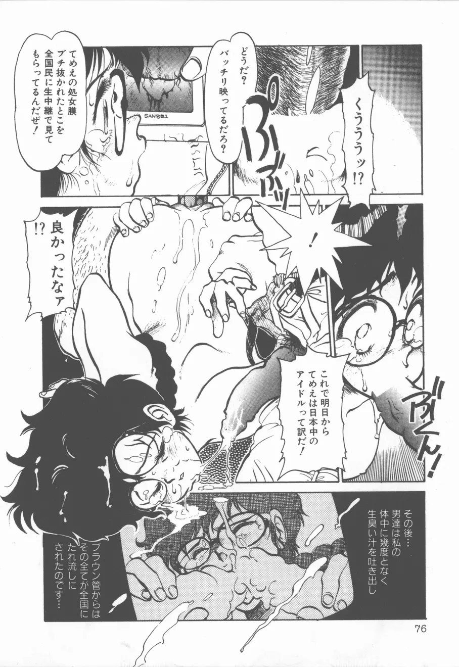 プリンセス・オブ・ダークネス Page.76