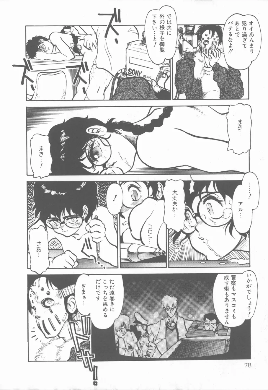 プリンセス・オブ・ダークネス Page.78