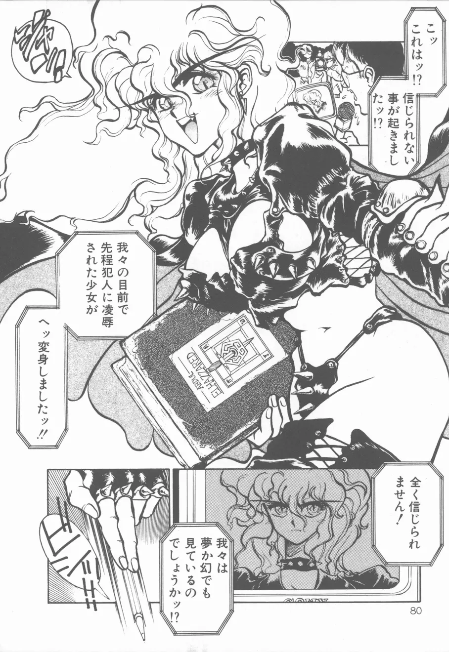 プリンセス・オブ・ダークネス Page.80