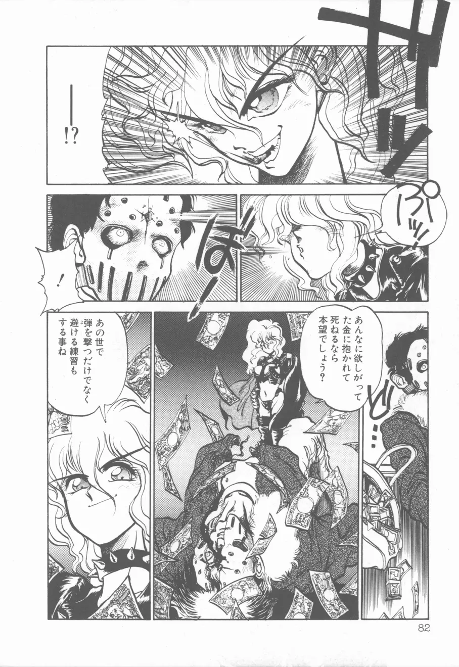 プリンセス・オブ・ダークネス Page.82