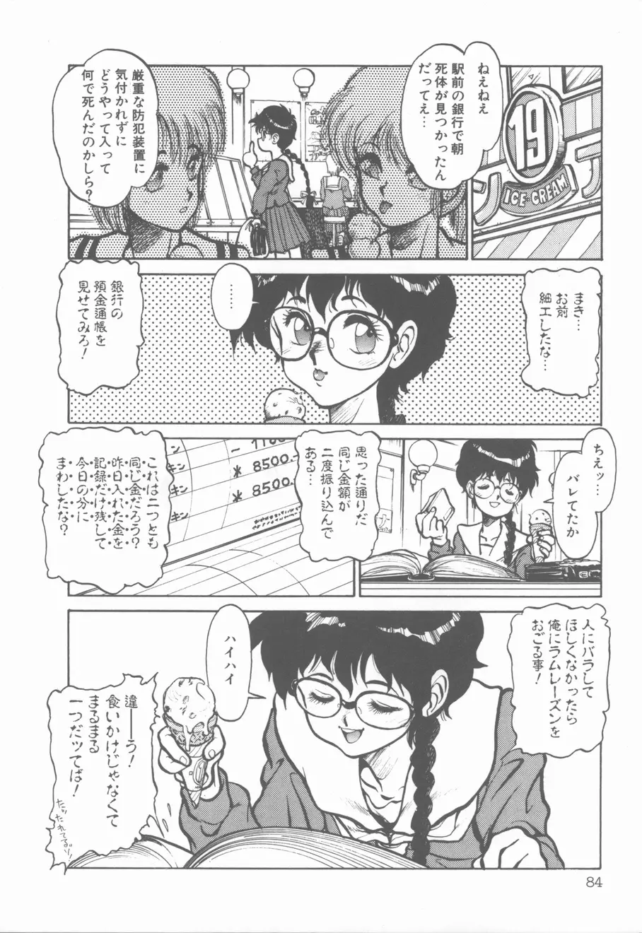 プリンセス・オブ・ダークネス Page.84